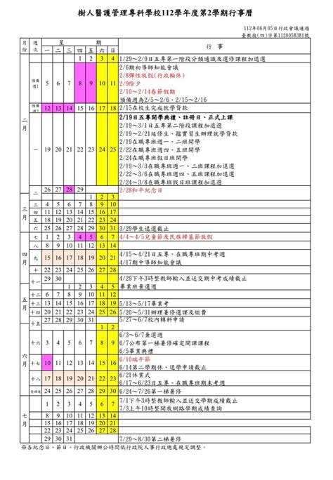 樹人行事曆|樹人醫護管理專科學校112學年度第2學期行事曆